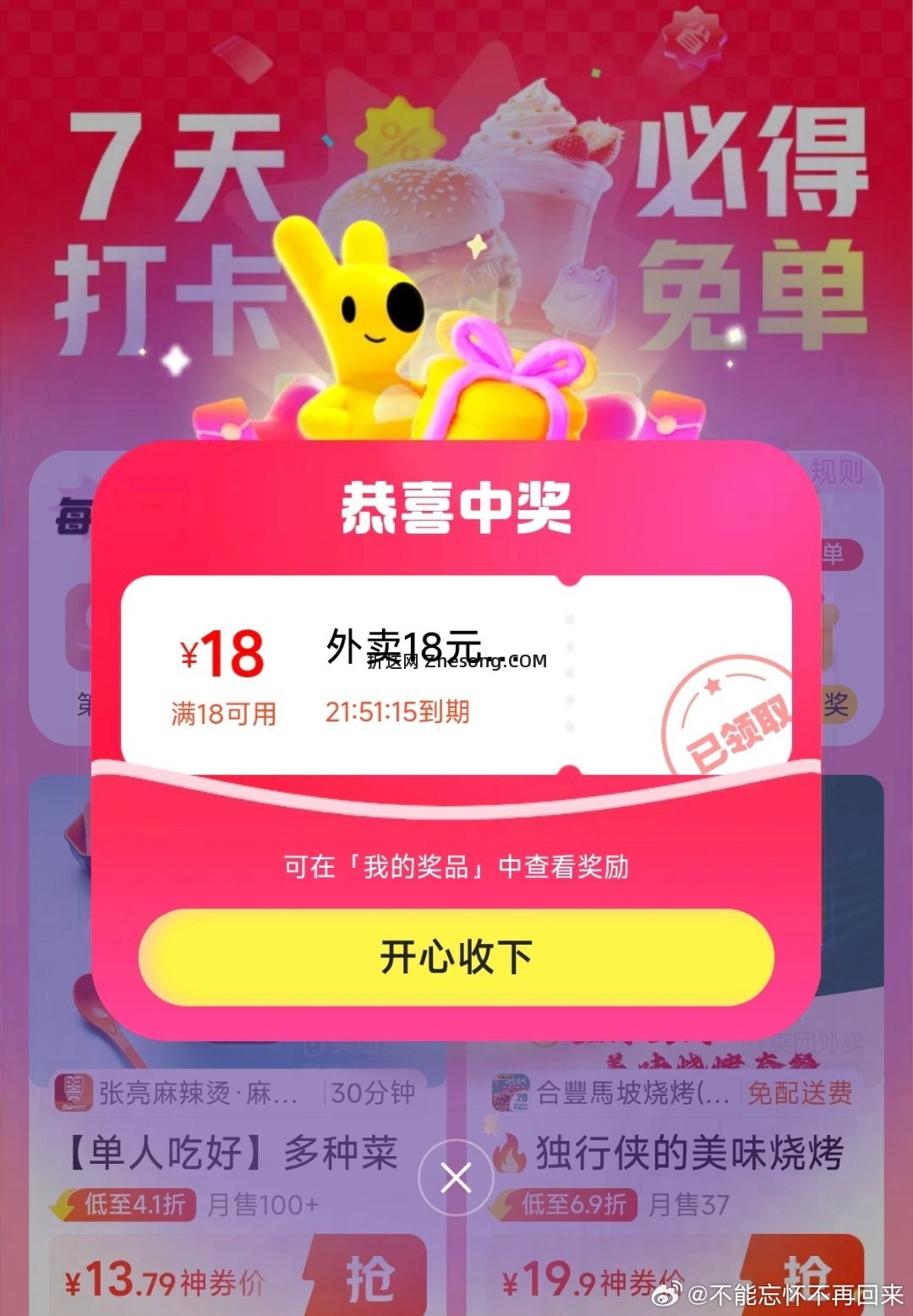 前几天qd七天的 擦肩也???? 记得领 - 折送网