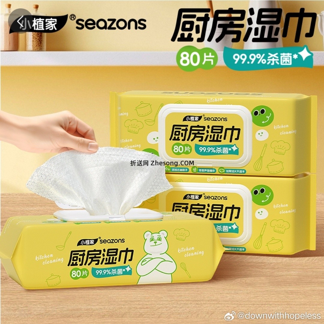 小植家 厨房湿巾 80抽装 10/包 27/3包 - 折送网