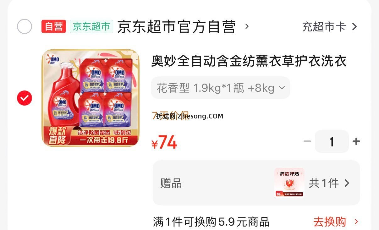 奥妙全自动含金纺洗衣液19.8斤 54元 - 折送网