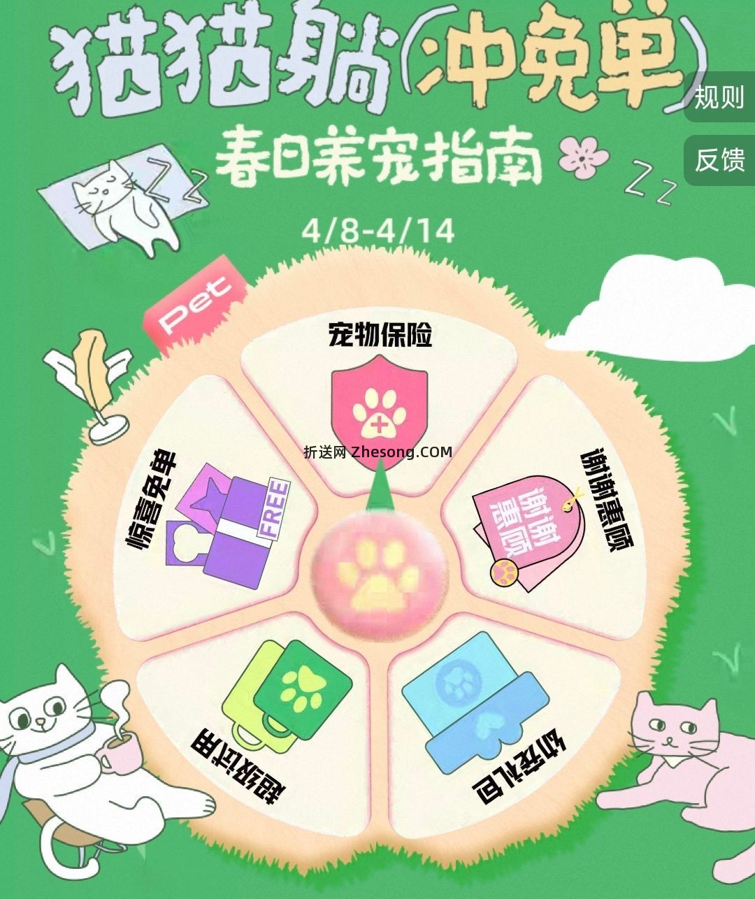 手淘搜 猫猫躺冲mian单 抽奖试试 - 折送网