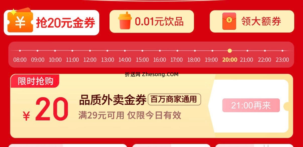 外卖29-20奍 - 折送网