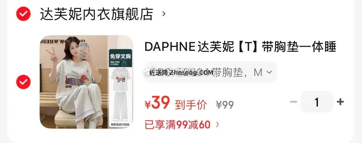 看需 达芙妮 带胸垫一体睡衣 短袖九分裤家居服套装 39 - 折送网
