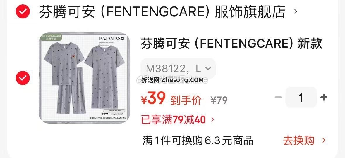 芬腾可安新款三件套套装睡衣家居服可外穿 39.9元 - 折送网