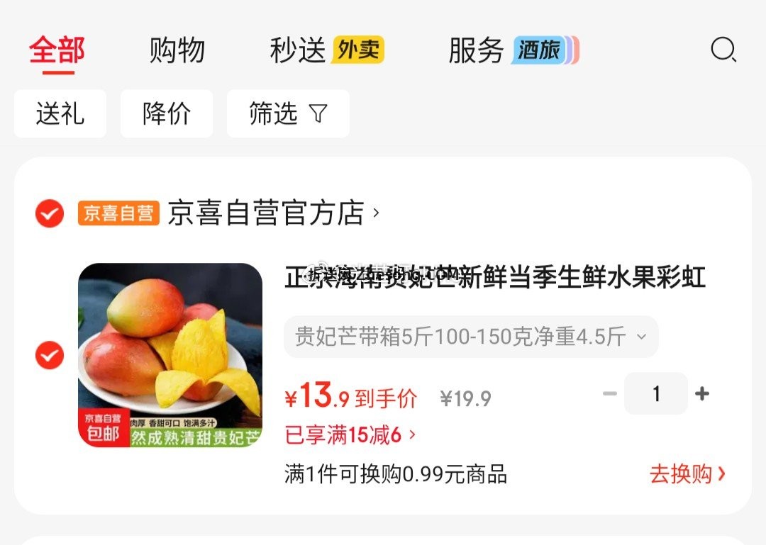 正宗海南贵妃芒带箱5斤200+净重4.5斤 13.9元 - 折送网