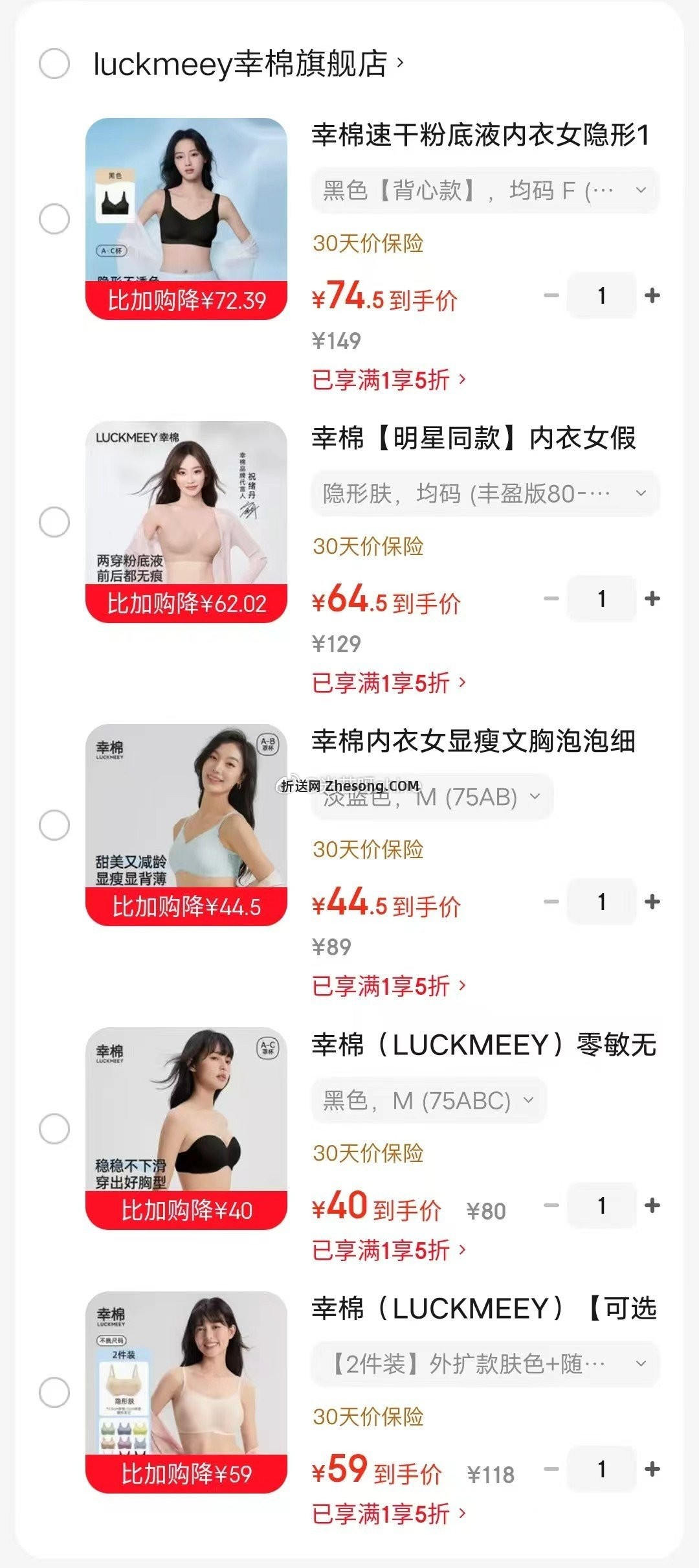 领5折券 幸棉 10A抑菌粉底液内衣 74 幸棉 内衣假面正反两穿 64 幸棉 - 折送网