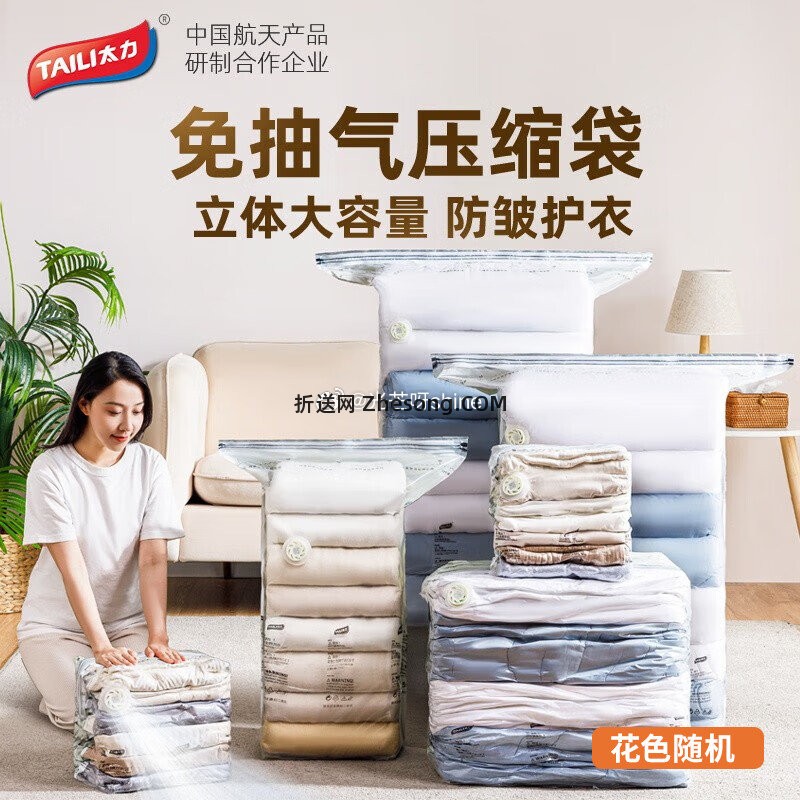 太力宜尚真空压缩大号110*70cm*6个+1电泵 33.7元 - 折送网