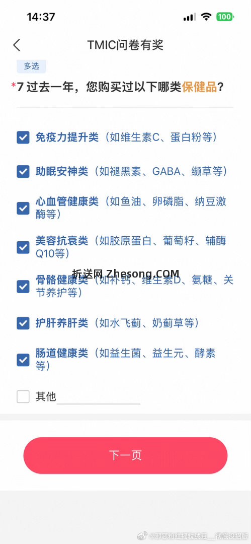 yjwd购物习惯 女一线 已婚有孩怀孕中 后面看图 共61题 - 折送网