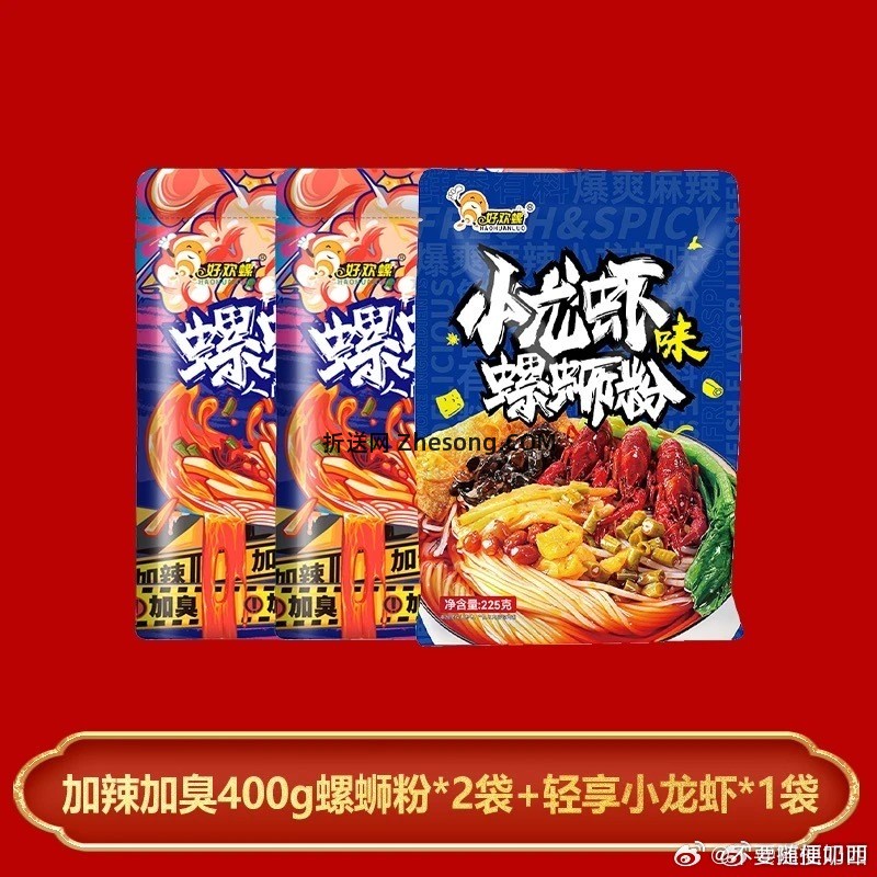 20.5➗好欢螺螺蛳粉 - 折送网