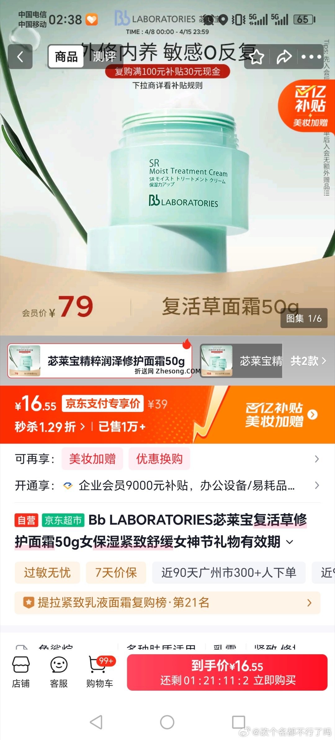临期16 之前30+买的 - 折送网
