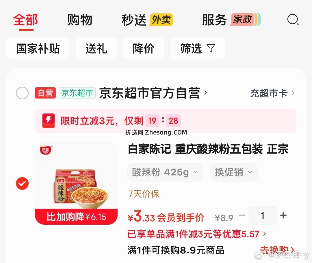 酸辣粉 色 - 折送网