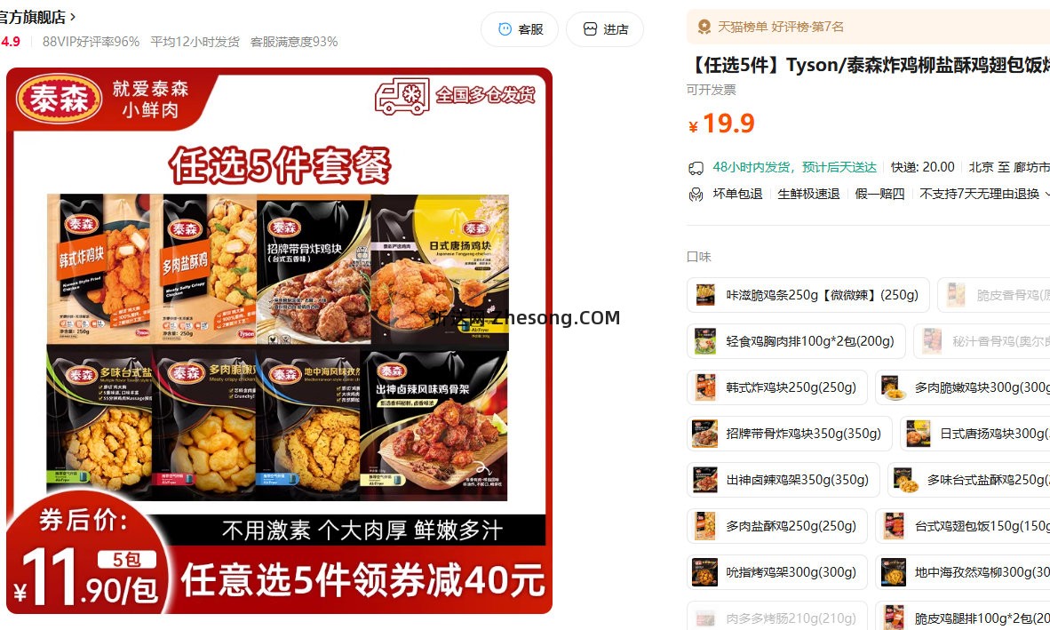 泰森炸鸡系列任选5件 49.5元 - 折送网