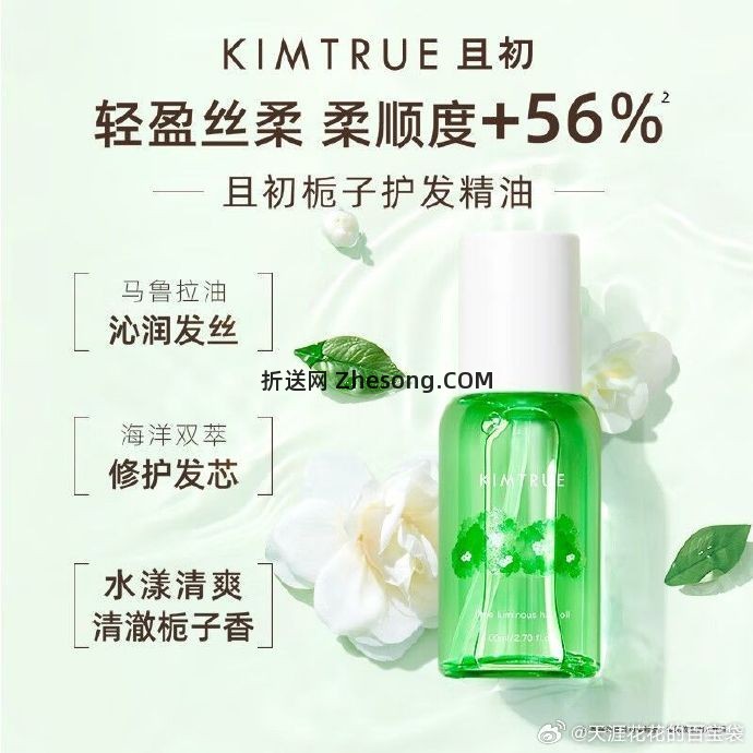 且初护发柔顺精油40ml 26.9元 - 折送网
