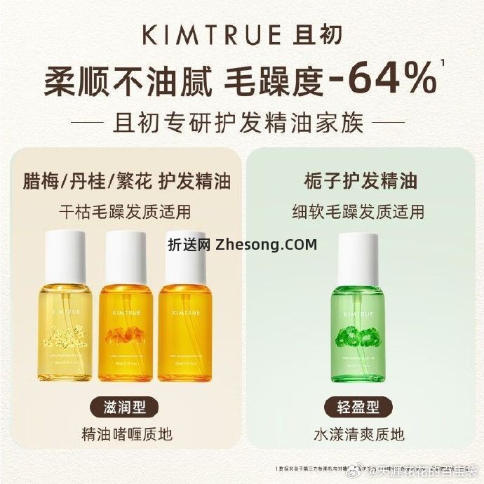 且初护发柔顺精油40ml 26.9元 - 折送网