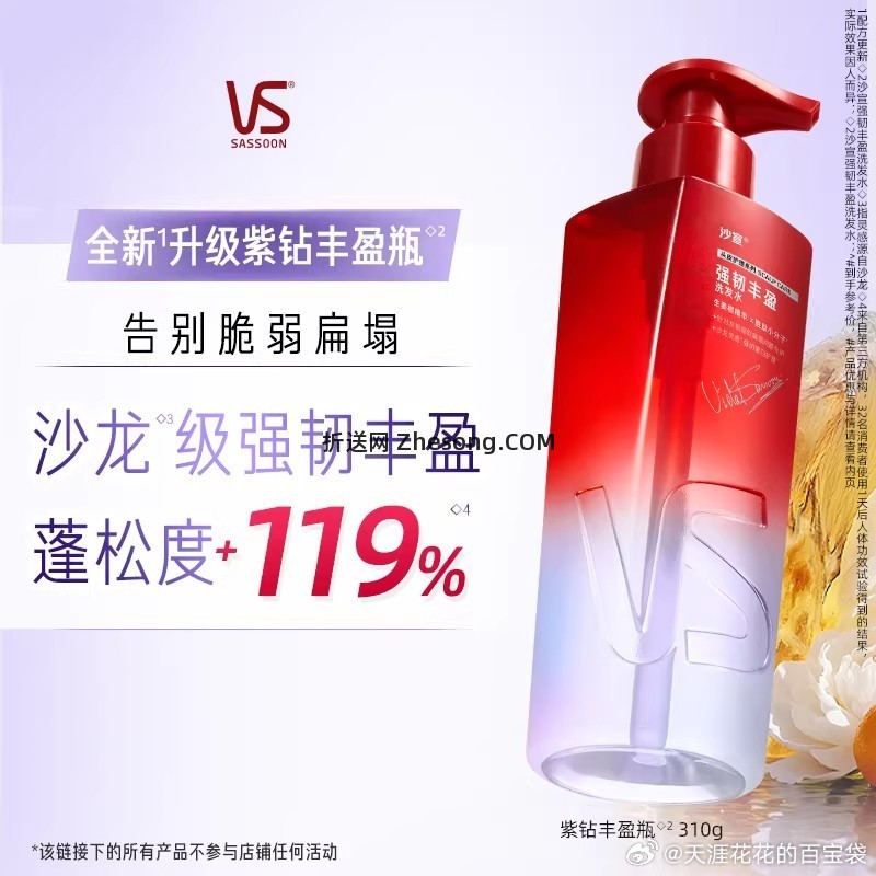 沙宣洗发护发任选3件 99元 - 折送网