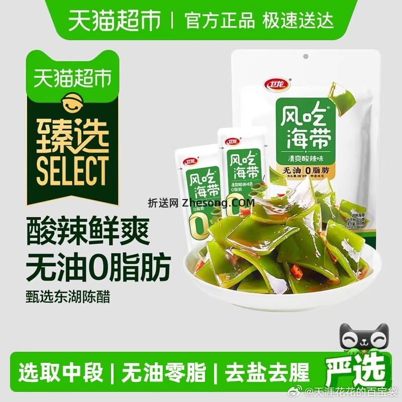 卫龙风吃海带560g 12元 - 折送网