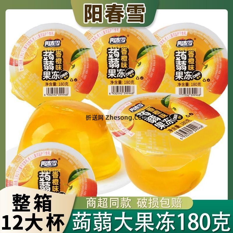 阳春雪蒟蒻果冻180g*12杯 9.9元 - 折送网