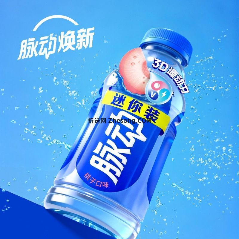 脉动400ml*7瓶 15.5元，脉动600ml*15瓶 46元 - 折送网