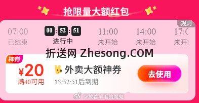 目前有40-20和60-30 复制微信发任意人点开 有美团40-20 - 折送网