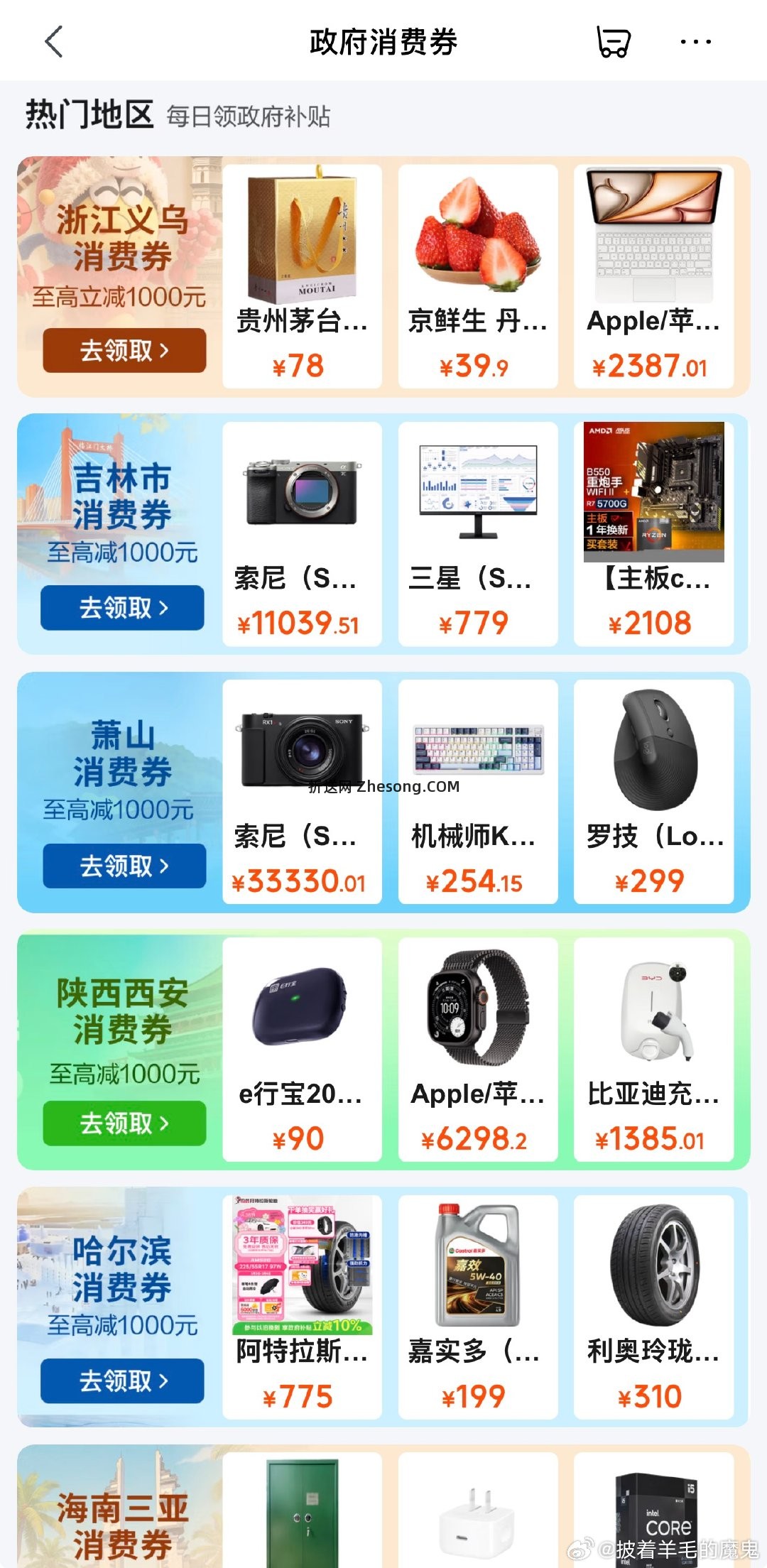 0点留意 0点 政府消费券 - 折送网