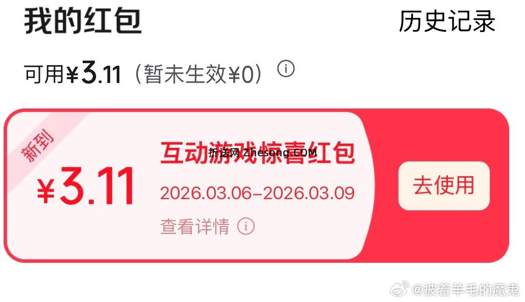试试今天我有1.8 京东-我的 进去互动游戏 大概率3.11红包 - 折送网