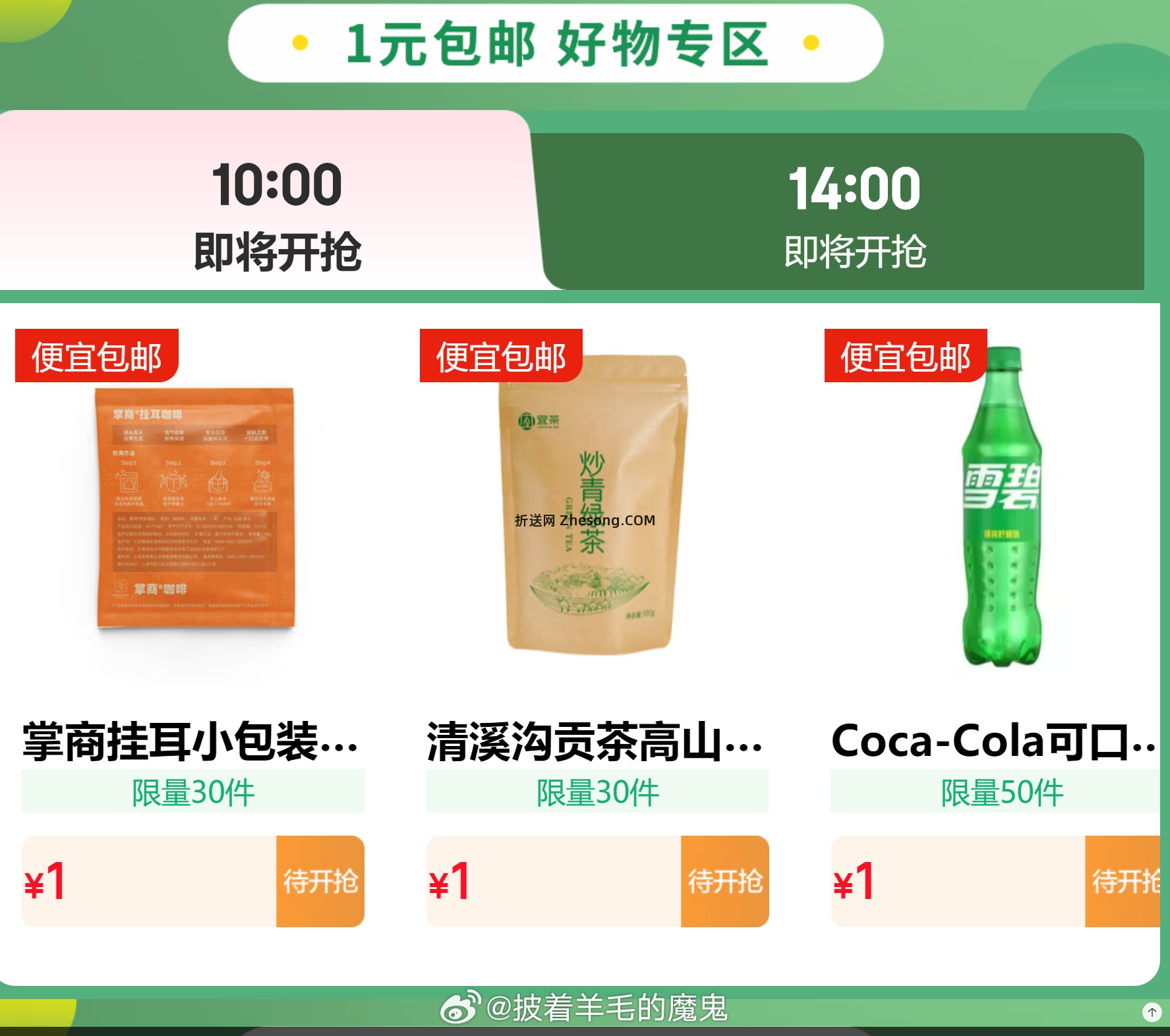 茶部分有10点1元饮品 - 折送网