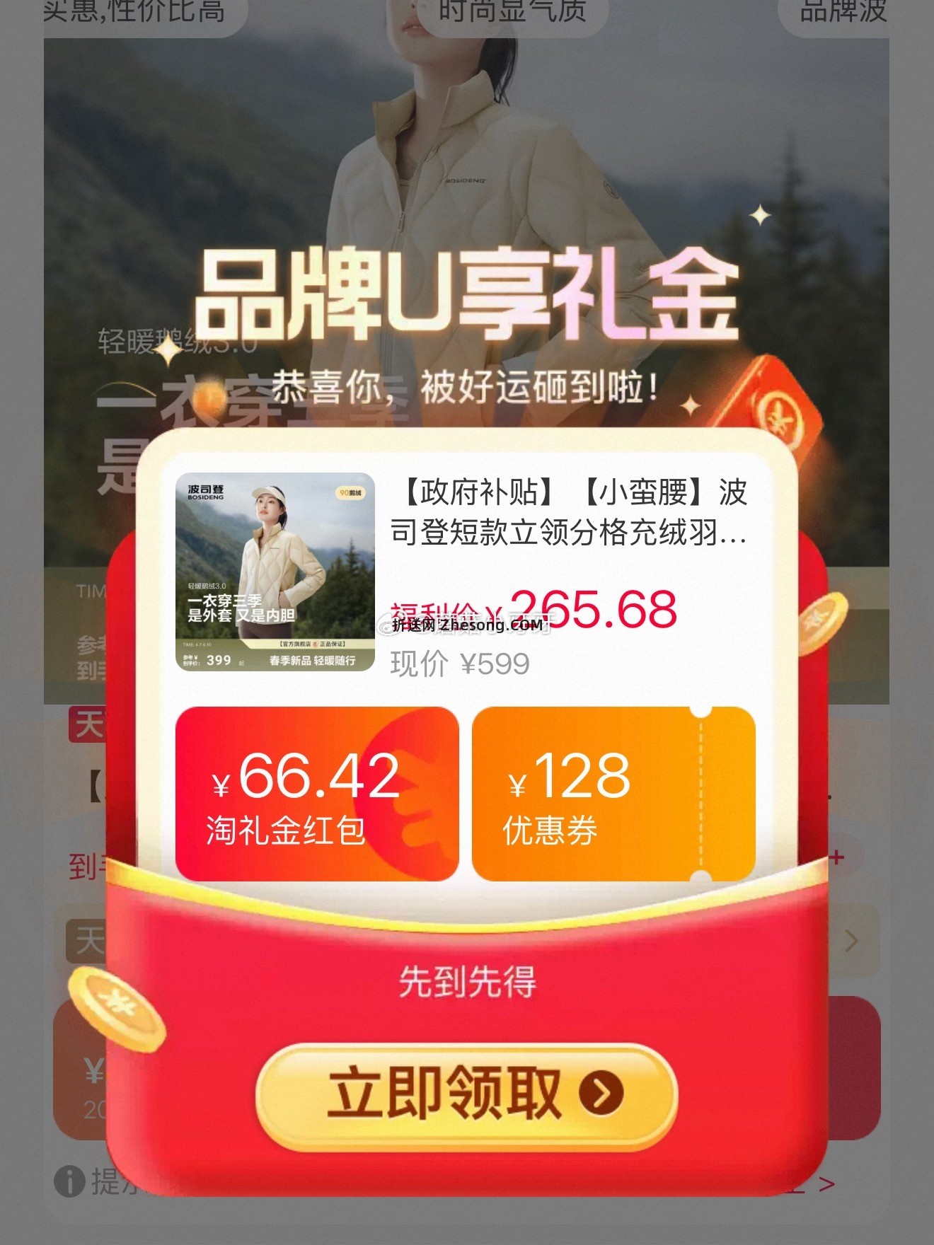 波司登小蛮腰短款立领分格充绒羽绒服 183.22元 - 折送网