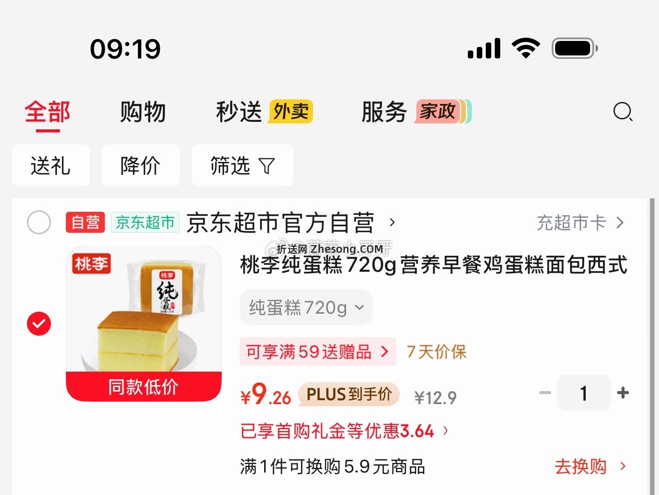 桃李纯蛋糕720g 9.26元 - 折送网