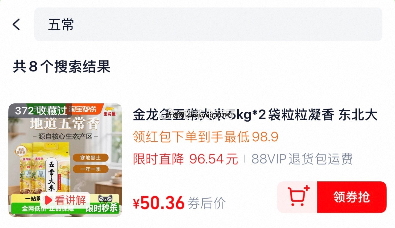 金龙鱼五常大米5kg*2袋 50.36元 - 折送网