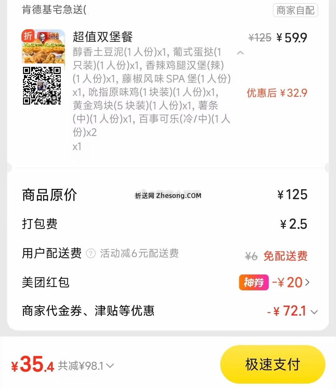 美团 肯德基 免配送费 周末疯狂拼等 12点还有40-20领 - 折送网