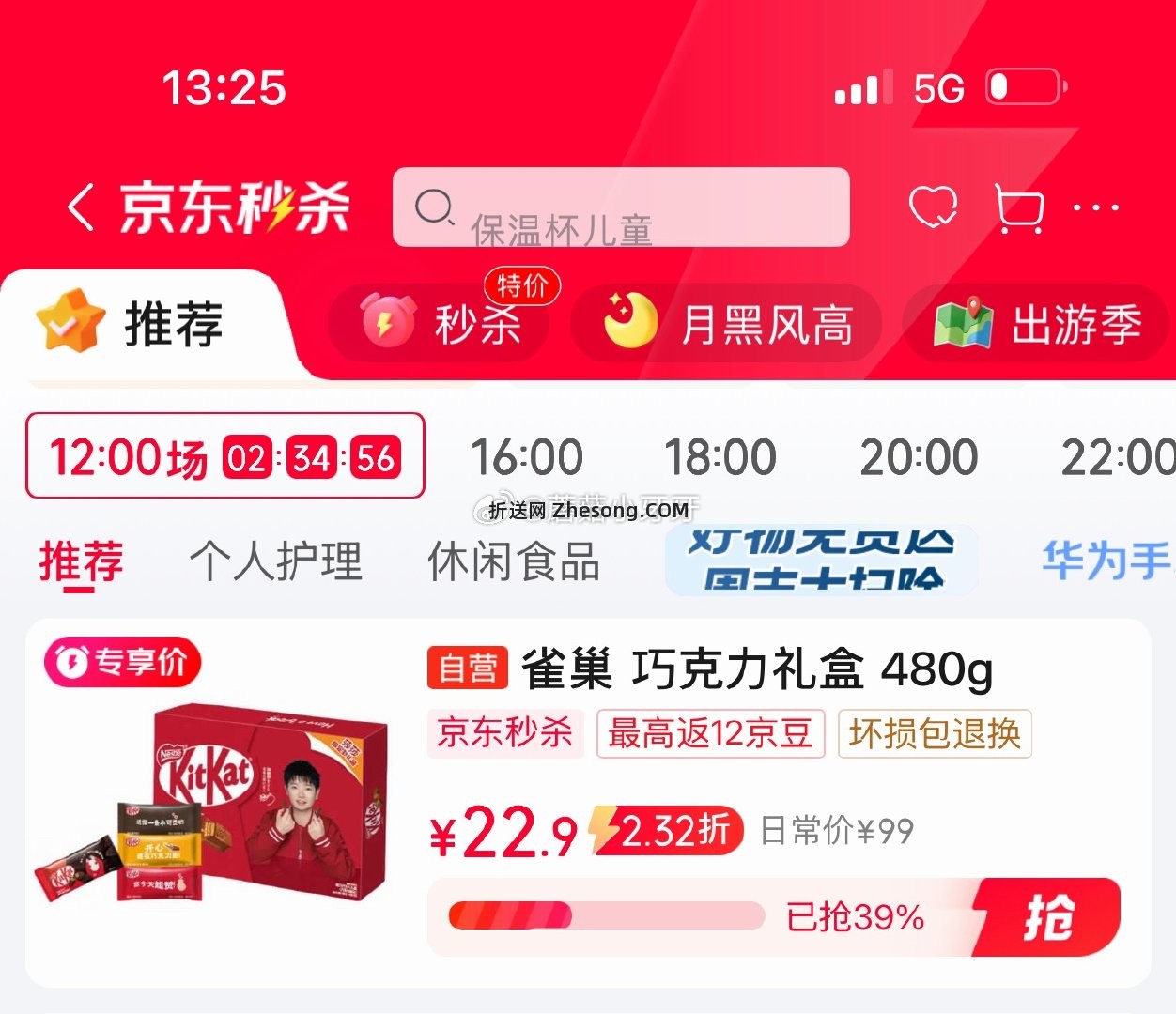 雀巢奇巧巧克力礼盒480g含周边 16.26元 - 折送网