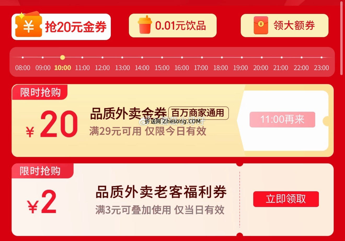 19点 京东外卖29-20券 11点 京东 京东外卖29-20券 可叠加4-3券 - 折送网