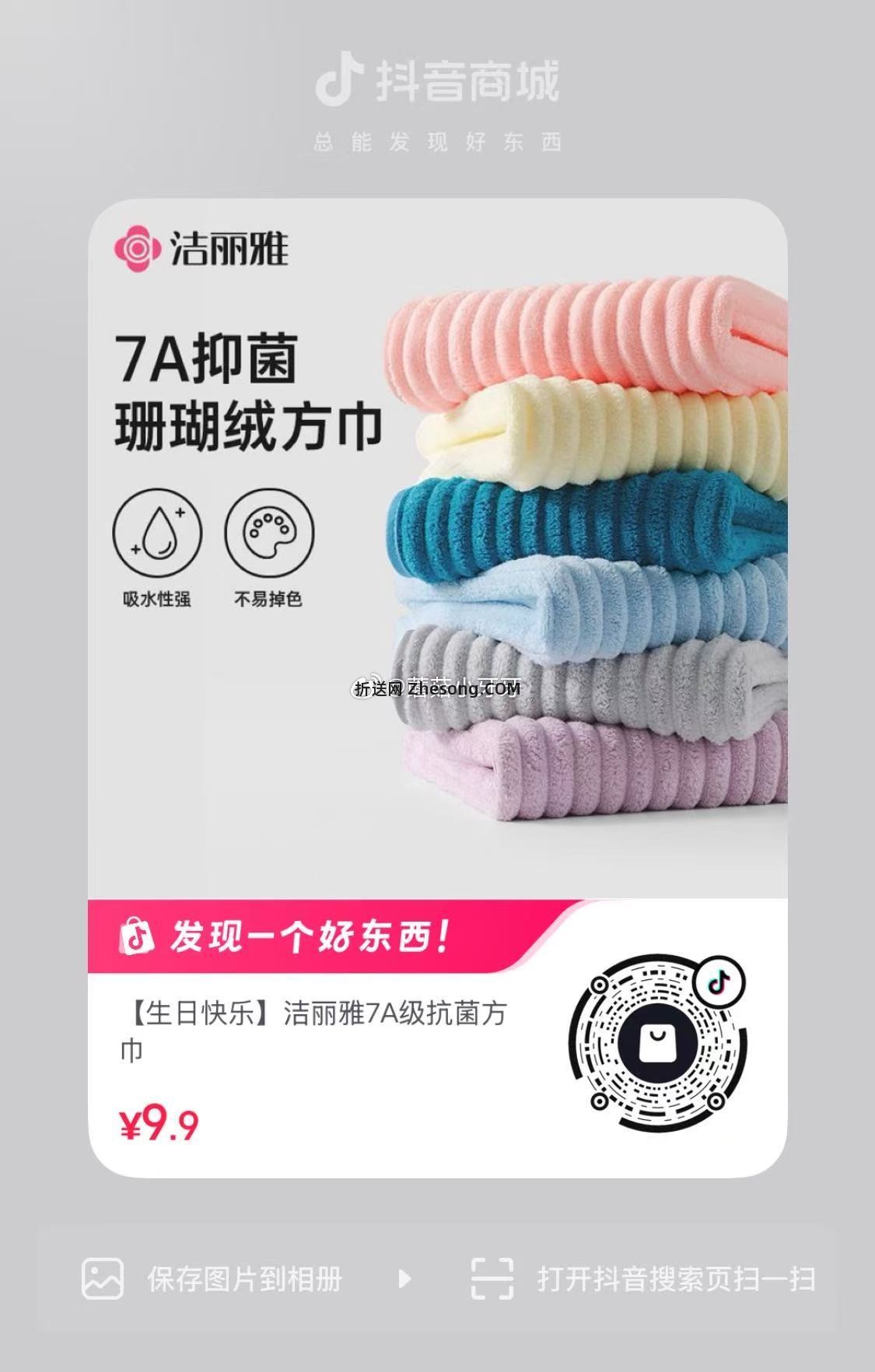 洁丽雅 1元 - 折送网