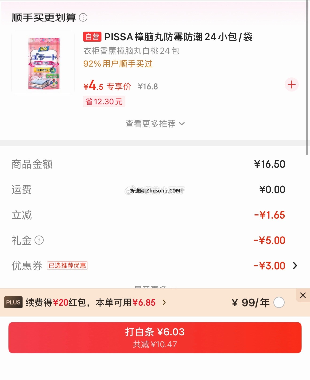 珍锦荟甄选糯耳(古田银耳)250g 6.85元 - 折送网