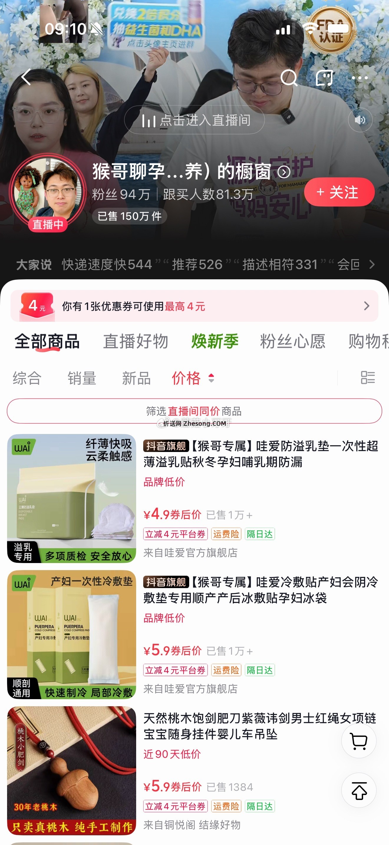 d y 直播间10红包 有需可买橱窗的防溢乳垫 - 折送网