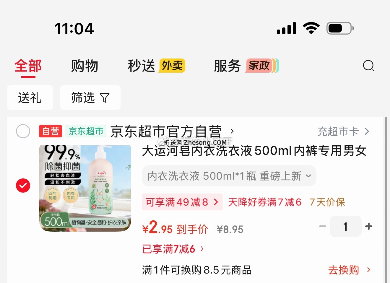 大运河皂内衣洗衣液500ml 2.95元 - 折送网