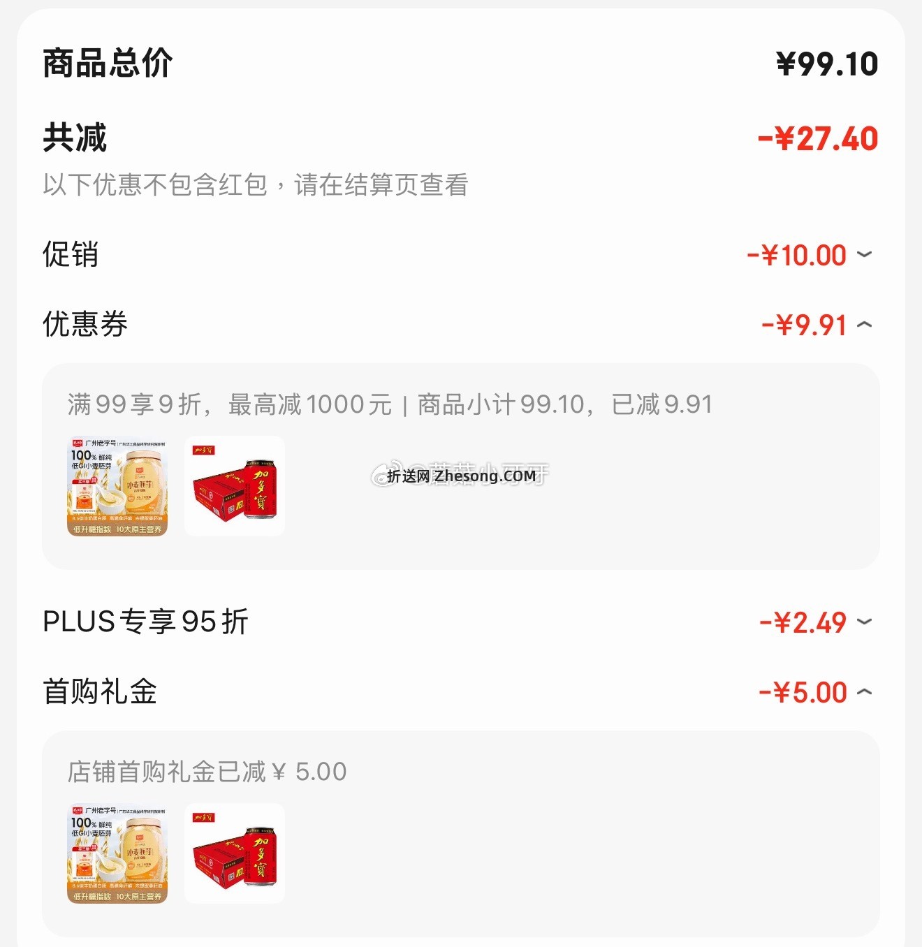 加多宝凉茶植物饮料310ml*24罐 41.2元 - 折送网