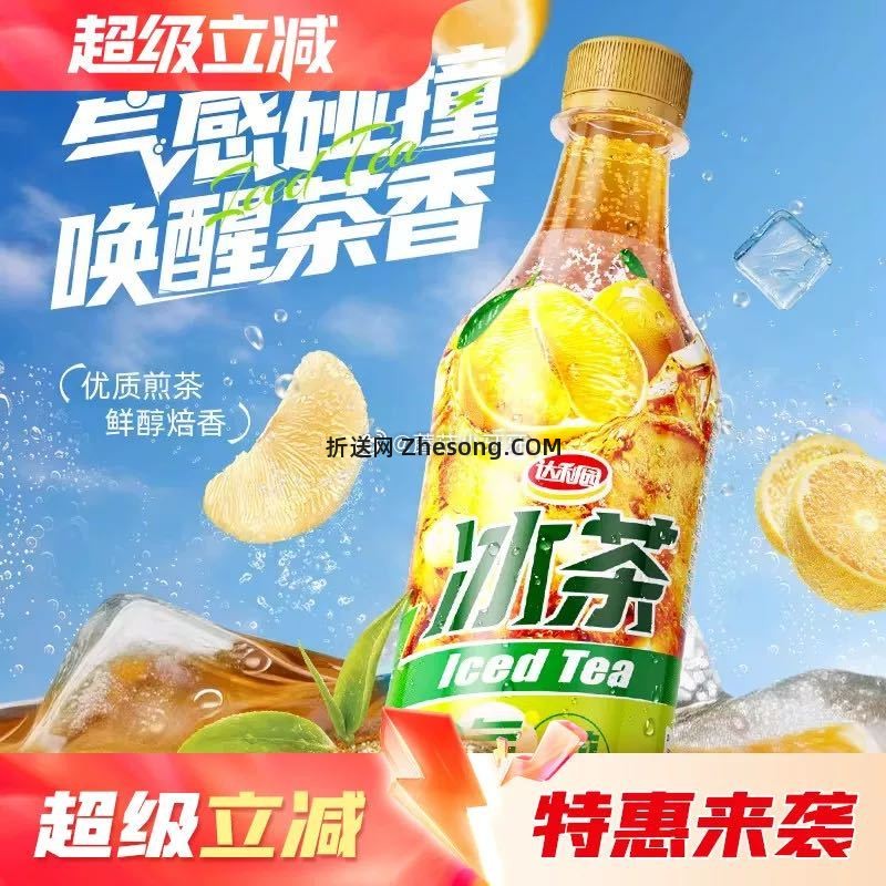 达利园柚子煎茶冰茶480ml*15瓶 15.5元 - 折送网