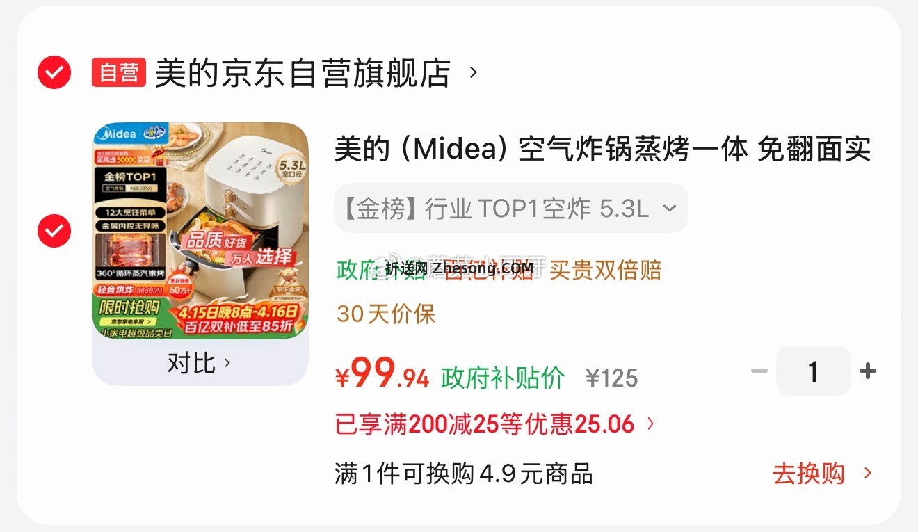 美的（Midea）空气炸锅5.3L 99.94元 - 折送网