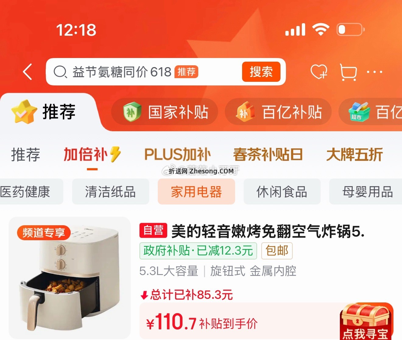 美的（Midea）空气炸锅5.3L 99.94元 - 折送网