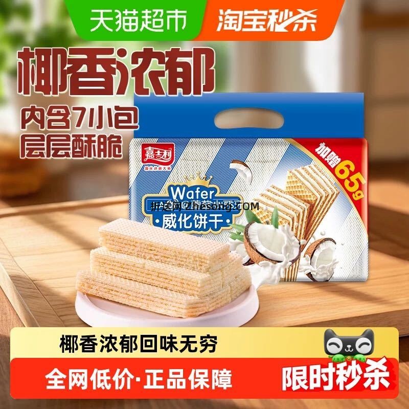 嘉士利威化饼干454g多口味 6.8元 - 折送网