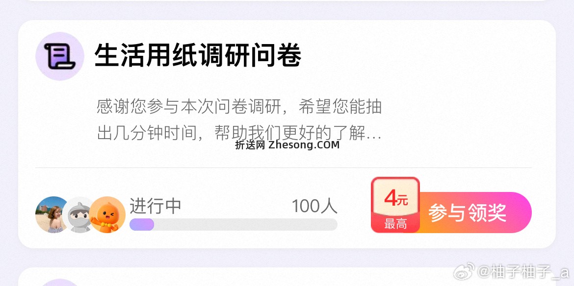 yjwd生活用纸调研 - 折送网