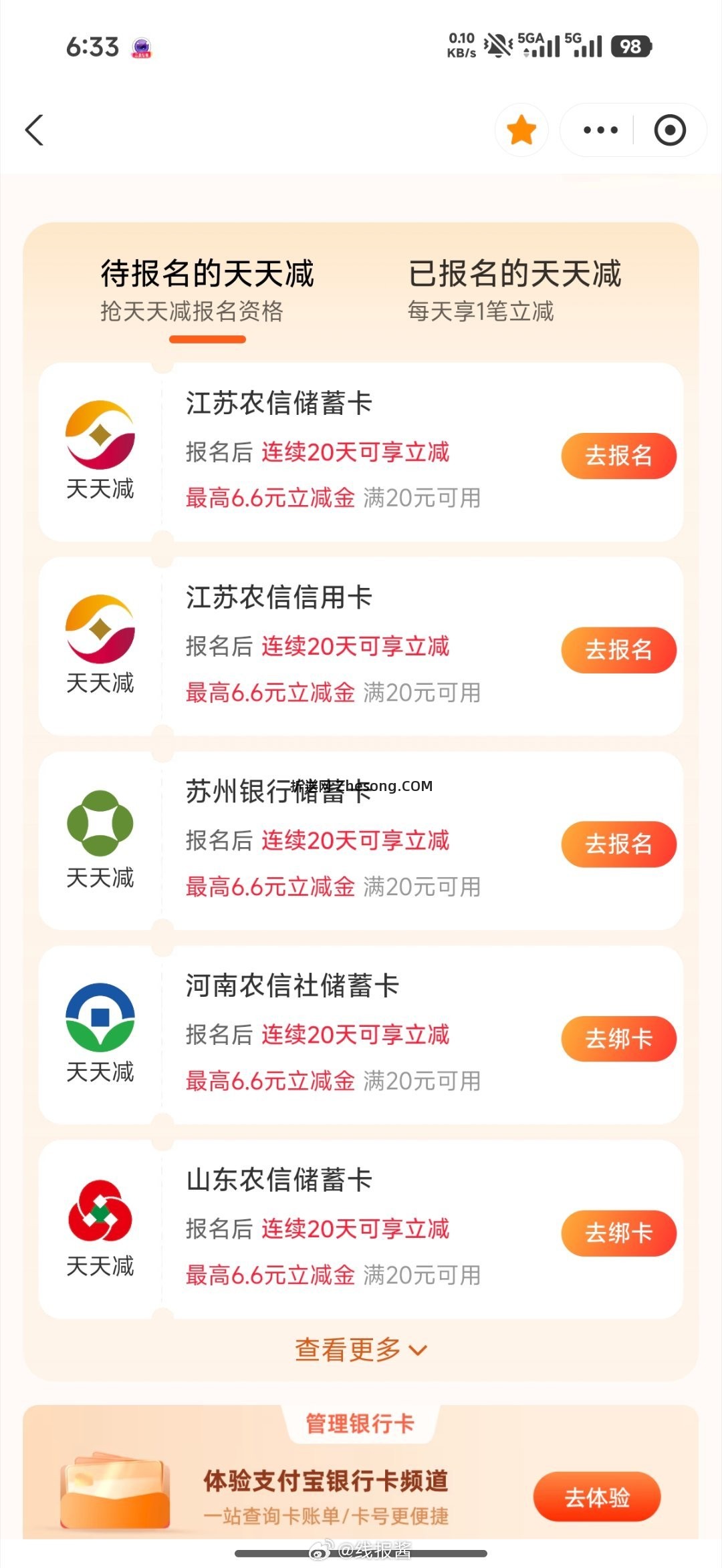 支付宝搜:农信天天减 报名 满20 最高减6.6 卡1天1次 合计20次 - 折送网