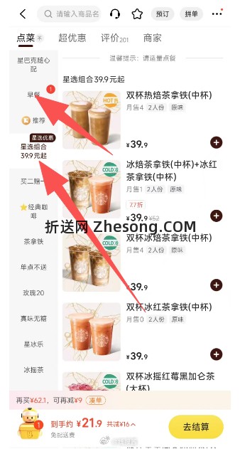 星巴克现在免配送费 美团星巴克现在免配送费 2 - 折送网