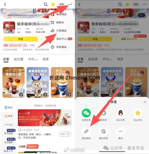 当天过期 记得花 如有美团18-18 1 关注公众号:暴走羊毛 如图 2 - 折送网