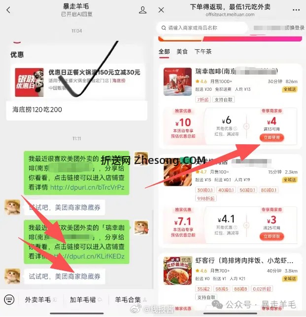 当天过期 记得花 如有美团18-18 1 关注公众号:暴走羊毛 如图 2 - 折送网