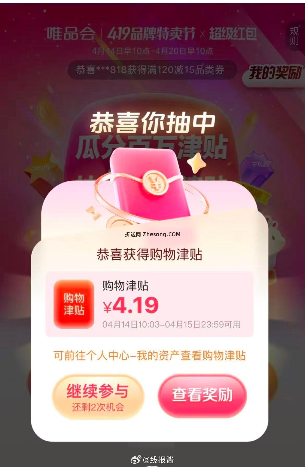 抽一下 唯品会抽 - 折送网