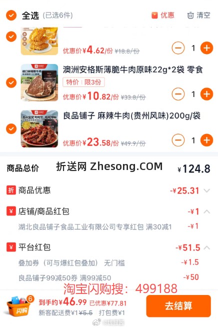 1 先领良品铺子99-50 2 再领1.5可叠加红包 - 折送网