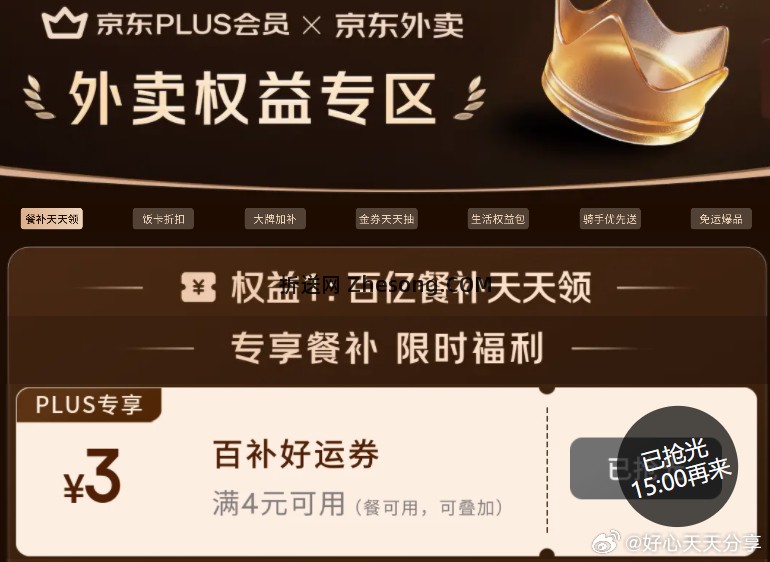 整点试试抢29-20券 京东 整点抢外卖29-20券 可叠加下面4-3券 - 折送网