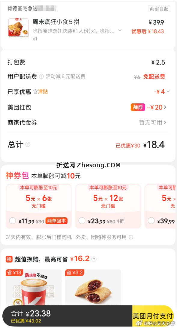 美团 用今天的外卖40-20券 或从微信小程序搜 微信支付笔笔省 - 折送网