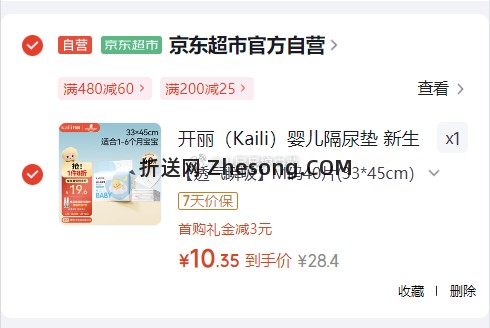 开丽婴儿隔尿垫护理垫40片33*45cm 10.35元 - 折送网